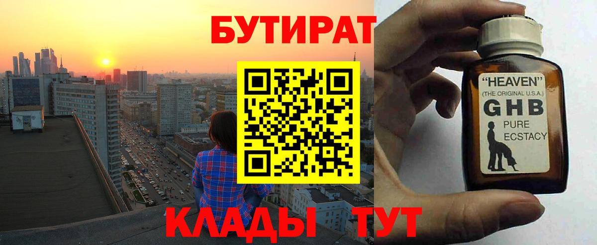 БУТИРАТ бутандиол Кубинка