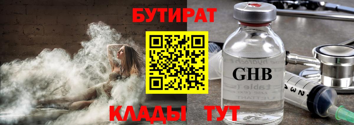 Кубинка  Бутират 1.4BDO  Вход с VPN 