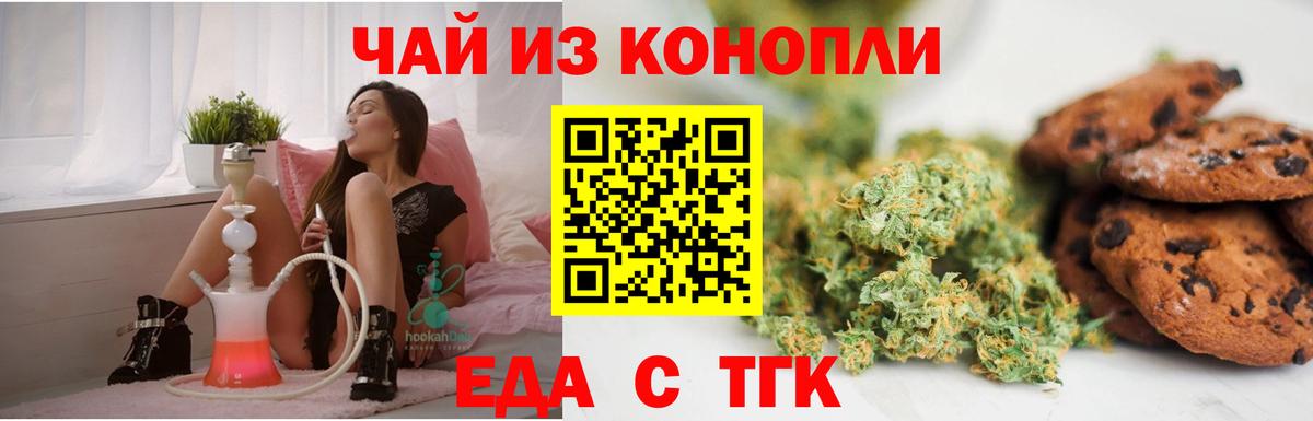 Еда ТГК конопля  Вход с VPN  Кубинка 