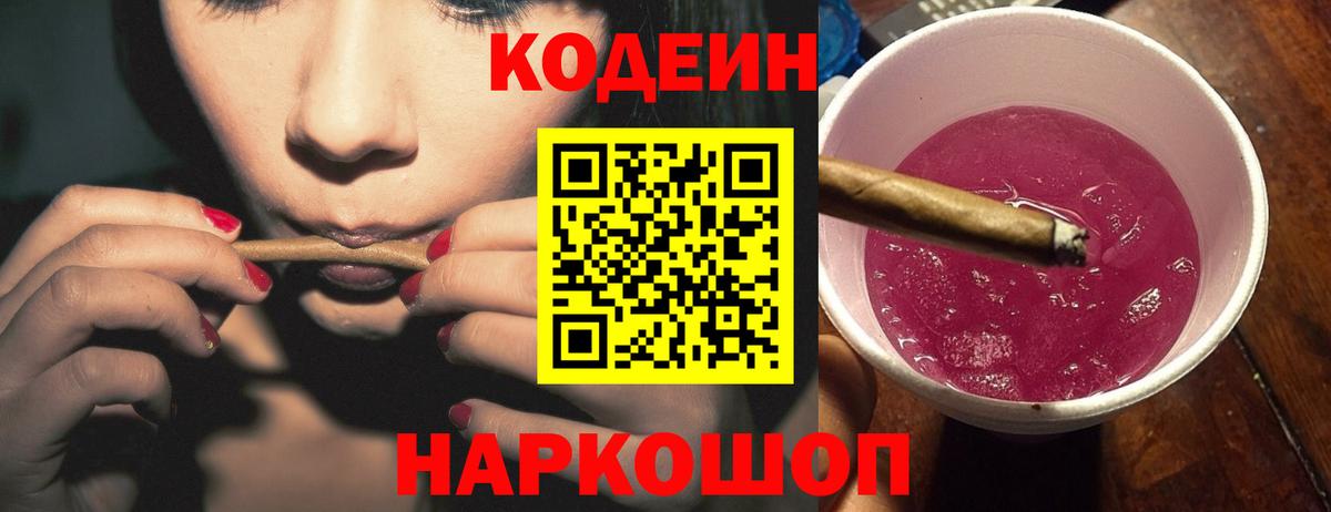 Кубинка  Кодеин Purple Drank  Codein напиток Lean (лин)  Вход с VPN 