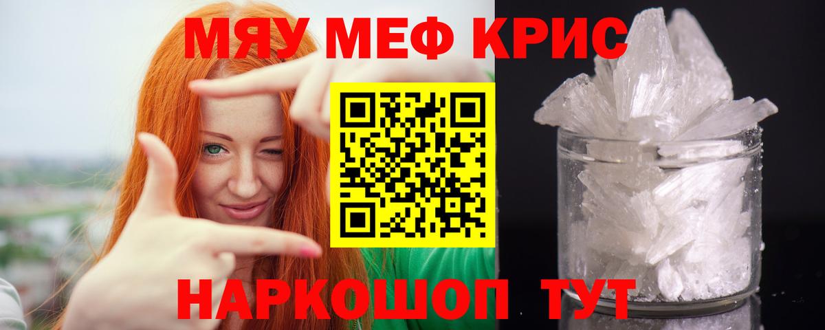 Мефедрон  МЕФ мука  Вход с VPN  Меф мяу мяу  Кубинка 