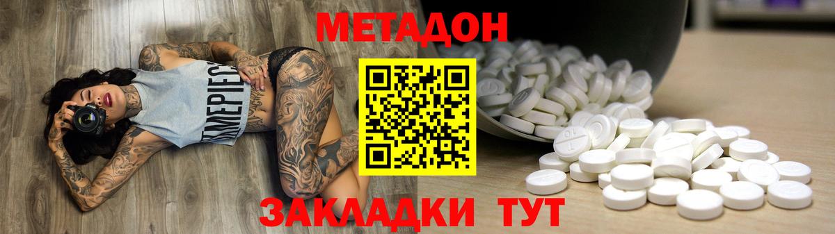 МЕТАДОН белоснежный  Метадон VHQ  Вход с VPN  Кубинка 