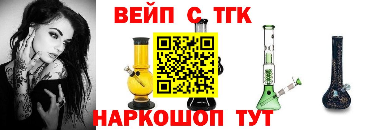 Дистиллят ТГК вейп с тгк  Вход с VPN  Дистиллят ТГК THC oil  купить   Кубинка 